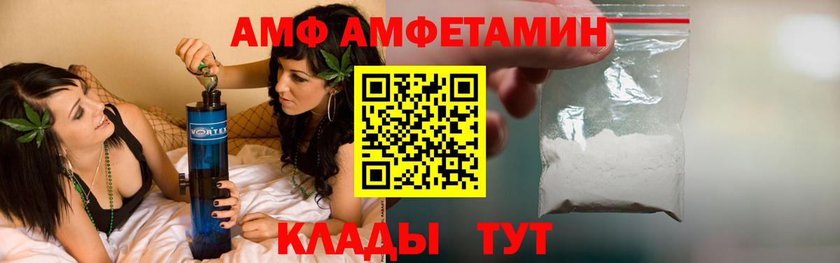 АМФ Premium  АМФЕТАМИН  Амфетамин  Вышний Волочёк  Вход с VPN 