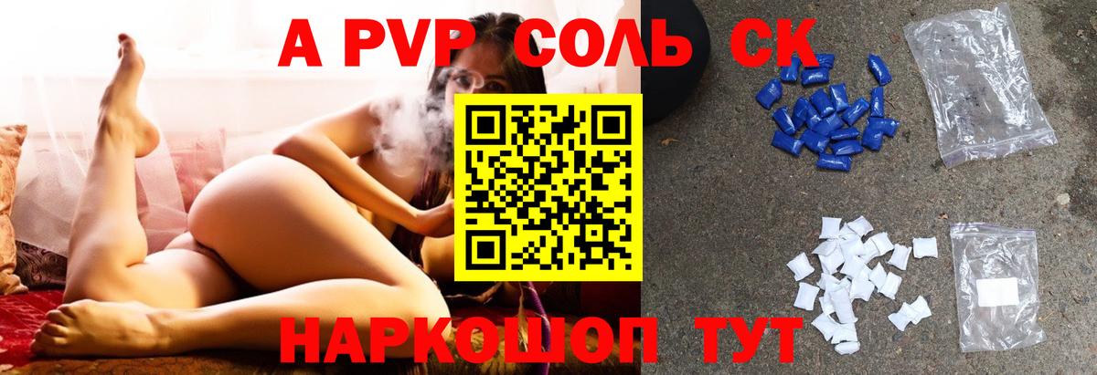 Alfa_PVP Соль Вышний Волочёк
