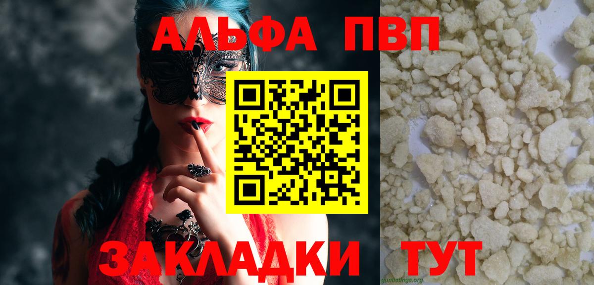 A-PVP СК КРИС  А ПВП мука  Вход с VPN  Alfa_PVP крисы CK  даркнет сайт  Вышний Волочёк 