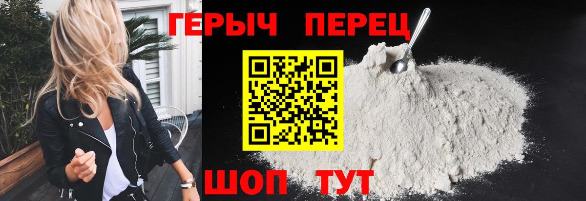 ГЕРОИН герыч Вышний Волочёк