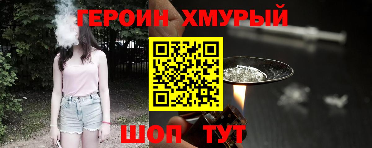 Героин Heroin  Героин  Вышний Волочёк  Вход с VPN 