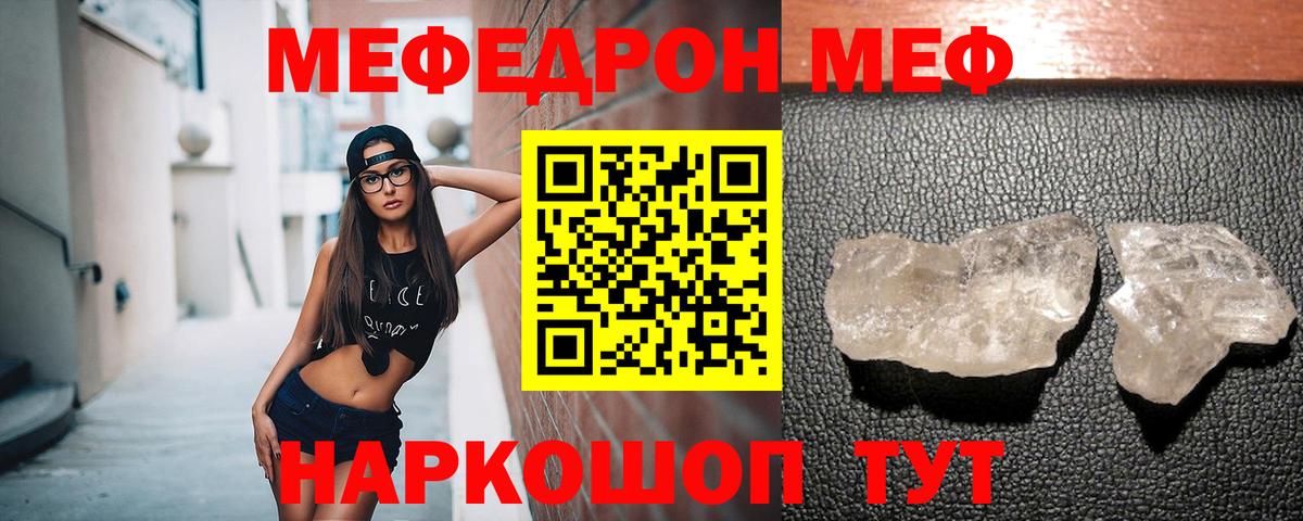 Вышний Волочёк  МЯУ-МЯУ кристаллы  Мефедрон  купить наркотики цена  Вход с VPN 