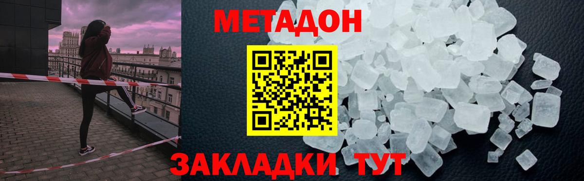 МЕТАДОН мёд  Вход с VPN  МЕТАДОН кристалл  Вышний Волочёк 
