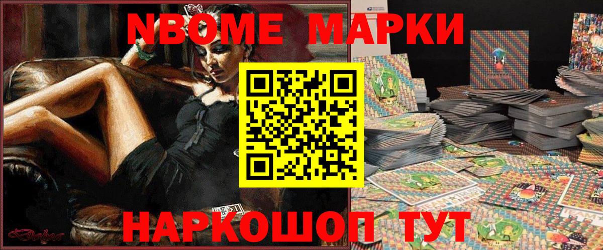 Марки N-bome  Вход с VPN  Вышний Волочёк  Марки N-bome 1,8мг 