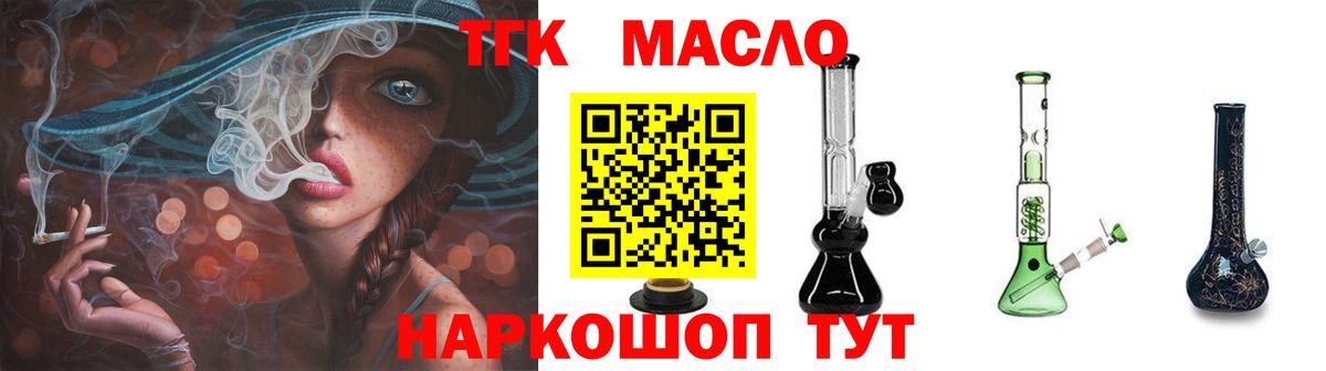 Дистиллят ТГК гашишное масло Вышний Волочёк